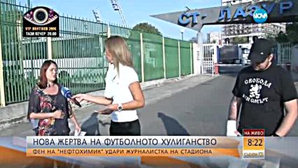 Версията на футболния фен, удрял журналистка: Тя ме ритна