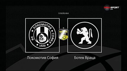Преди кръга: Локомотив София - Ботев Враца