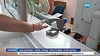 БЛС против пръстовия идентификатор в болниците