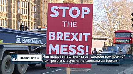 Тереза Мей призова парламента за "достоен компромис" при третото грасуване на сделката за Брекзит