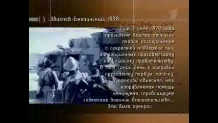 Голямата Игра. Част III