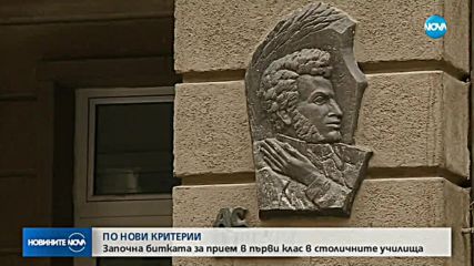 ПРИЕМЪТ В ПЪРВИ КЛАС: Записването започна без опашки, споровете остават