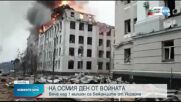Силни експлозии през нощта в Киев, удари са нанесени и в Харков