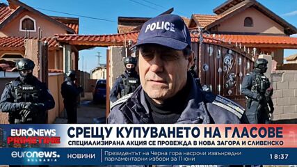 Специализирани акции на МВР в Сливенско и Хасково