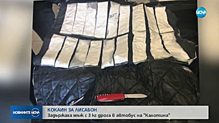 3 килограма кокаин задържаха граничарите на "Калотина"