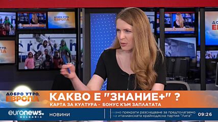 Марио Мишев, сдружение "Българска история": Карта "Знание+" е социална придобивка за служители, нас
