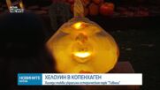 Хиляди светещи тикви озариха Копенхаген за Хелоуин