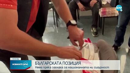 Външно: Няма пряка заплаха за националната ни сигурност