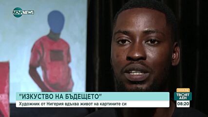 Художник от Нигерия вдъхва живот на картините си с добавена реалност