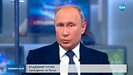 ПРЯКА ЛИНИЯ: 2,5 милиона въпроси зададоха граждани на Владимир Путин (ВИДЕО+СНИМКИ)