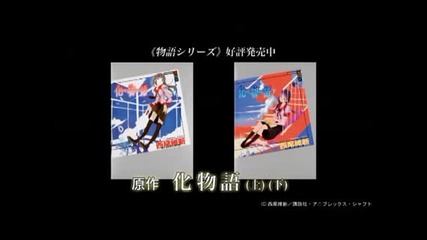 Bakemonogatari Trailer