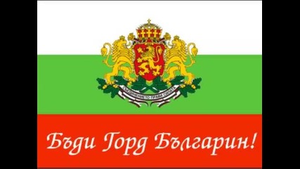 BABY G - Искам Свобода (България над всичко!)