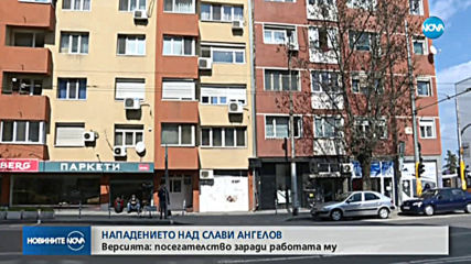 Още няма задържани за побоя над журналиста Слави Ангелов