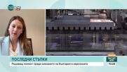 На прага на еврозоната: България отваря нова страница в икономическата си история