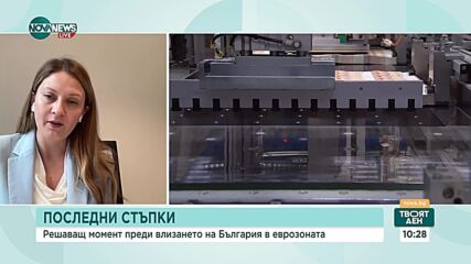 На прага на еврозоната: България отваря нова страница в икономическата си история