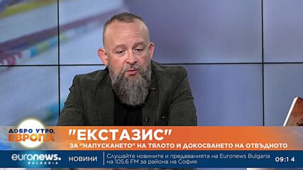 Радослав Бимбалов за новия си роман „Екстазис“: Книгата просто се изсипа върху мен