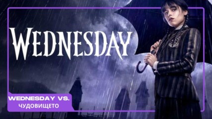 Wednesday се завръща?!🖐🏻🎥
