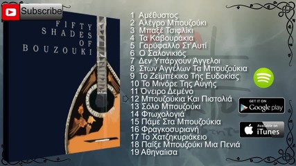 50 Shades Of Bouzouki