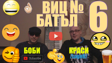 ВИЦ БАТЪЛ №6 - BOBBY VS KRASI✔