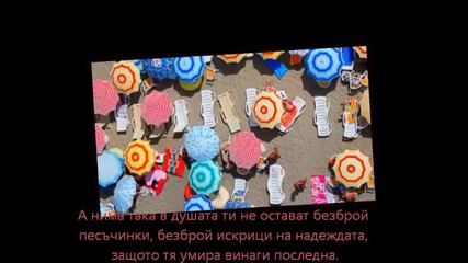 Светът на крайбрежния пясък - свят без граници