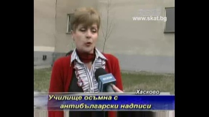 Надписи смърт на България написаха активисти на Дпс