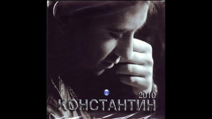 Любовни абонати - Константин 