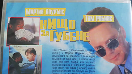 Българското Dvd издание на Нищо за губене (1997) Александра видео