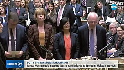 Британските депутати гласуват серия от поправки за Brexit