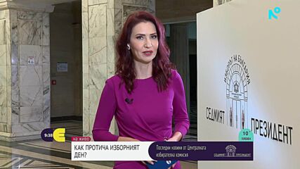 ЦИК следи организацията на вота и сигналите за нарушения