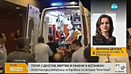 Какво знаем за летище „Ататюрк” в Истанбул?