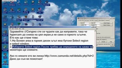 Как да направите така че hypercam да снима на цял екран,а не в горното ъгълче