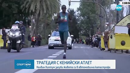 Само на 24 години загина световният рекордьор в маратона