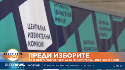 ЦИК с редовен брифинг преди вота