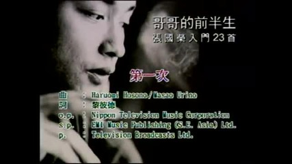 Chinese music: Leslie Cheung - dai yat tsi