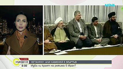 САЩ и Израел нанасят удари на Иран: Смъртта на Хаменей и последствията