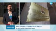Кабинетът „Желязков” - с отчет за изпълнението на управленската си програма