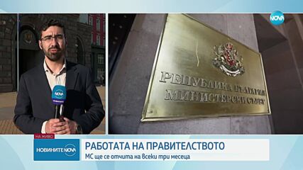 Кабинетът „Желязков” - с отчет за изпълнението на управленската си програма