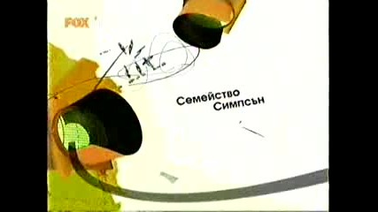 The Simpsons / Барт се забавлява с старите хора - Бг Аудио