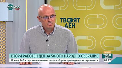 Политолози: Шансът за нови избори е голям