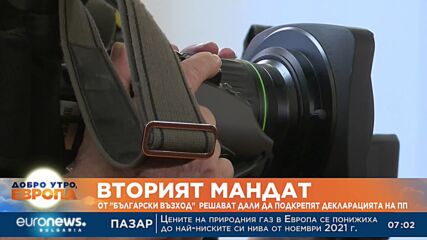 "Български възход" решават днес дали да подкрепят ПП
