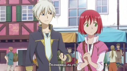 [bg sub] Akagami no Shirayukihime Ep 2