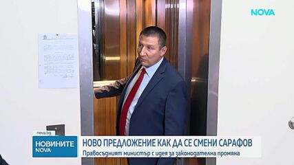 Ново предложение как да се смени Сарафов: Правосъдният министър с идея за законодателна промяна
