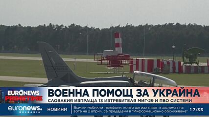 След Полша, и Словакия изпраща съветски МиГ-29 на Киев
