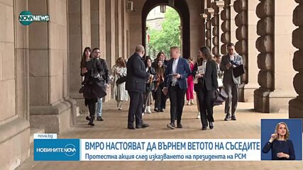 Новините на NOVA NEWS (15.05.2024 - 20:00)