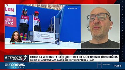 Георги Бобев отчете успехите и настоя за инвестиции в зимните спортове | В темпото на Кари