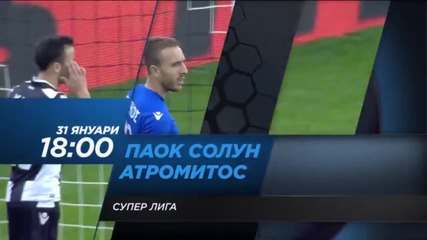 Преди ПАОК - Атромитос