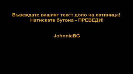 Урок! Какво да направим , ако нямаме кирилица?! 