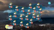 Прогноза за времето (20.04.2025 - сутрешна)