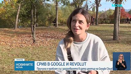 Глобален срив в Google Cloud засегна Revolut, банки и държавни услуги