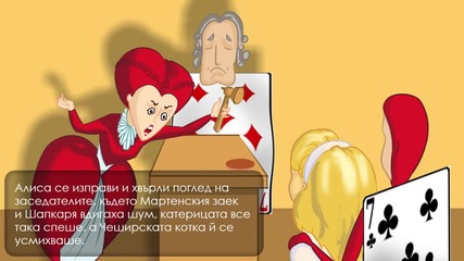 Алиса в страната на чудесата - Детска приказка